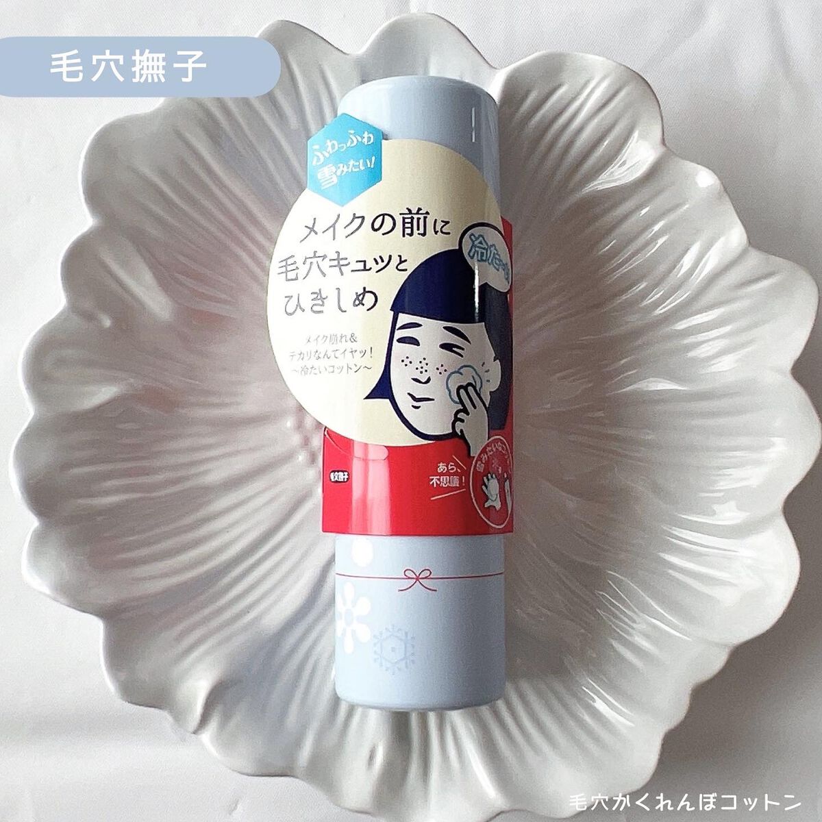 毛穴かくれんぼコットン/毛穴撫子/その他スキンケアを使ったクチコミ（1枚目）