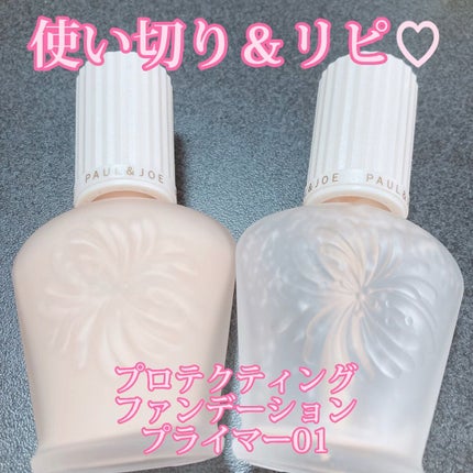 プロテクティング ファンデーション プライマー /PAUL & JOE BEAUTE/化粧下地の人気ショート動画