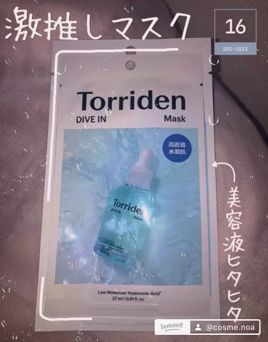 試してみた】トリデン ダイブインマスクパック Torridenの効果・肌質別