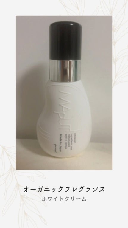 オーガニックフレグランスホワイトクリーム/MAPUTI/デリケートゾーンケアの人気ショート動画