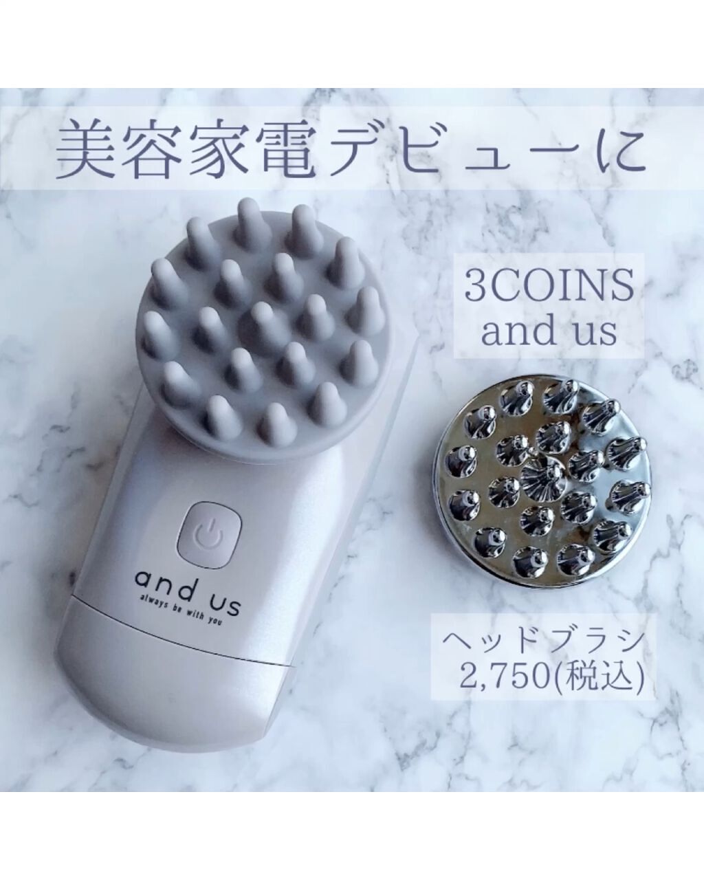 ヘッドブラシ/and us/ヘッドマッサージャーの動画クチコミ1つ目