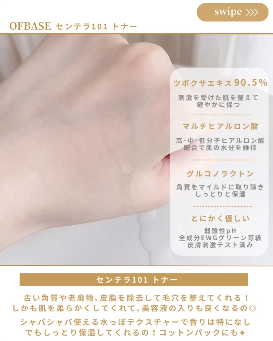 センテラ 101 トナー/OFBASE/化粧水の動画クチコミ3つ目