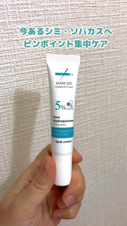 ハイドスピキュールクリーム/マークエイド/フェイスクリームの人気ショート動画