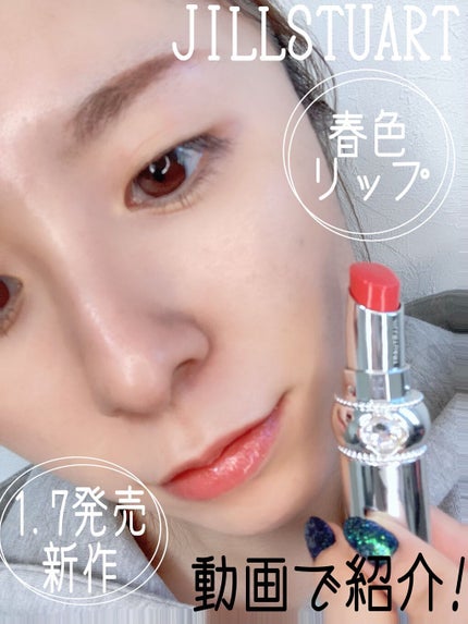 ジルスチュアート ルージュ リップブロッサム/JILL STUART/口紅の人気ショート動画