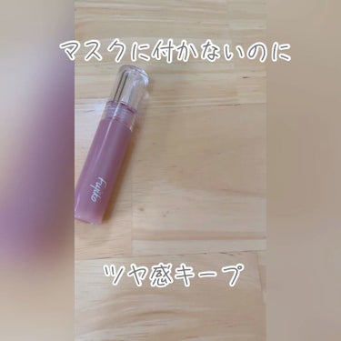 ニュアンスラップティント/Fujiko/口紅の動画クチコミ3つ目