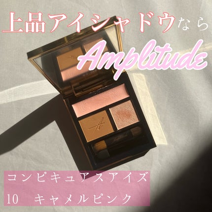 コンスピキュアス アイズ/Amplitude/アイシャドウパレットの人気ショート動画