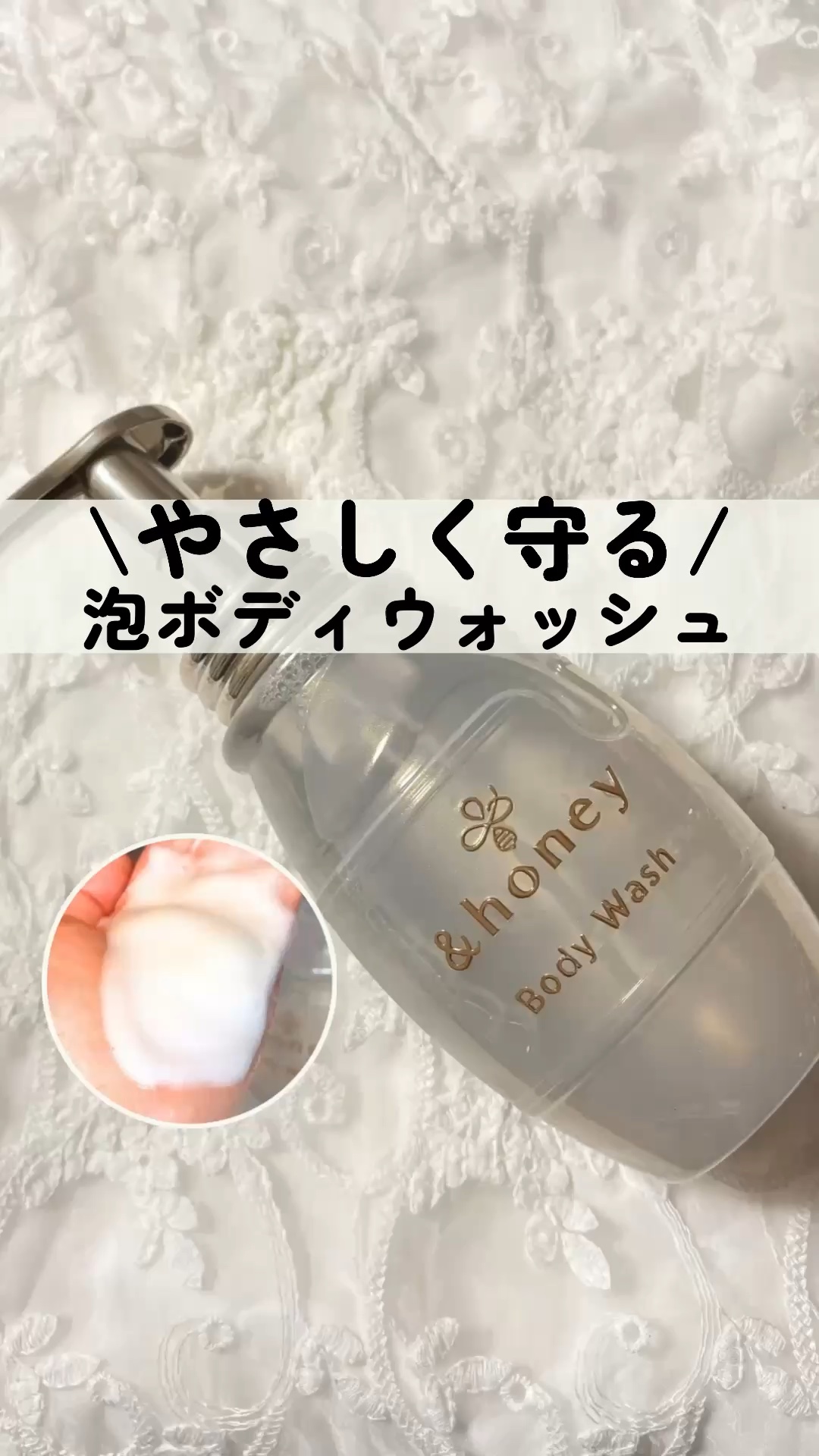 メロウエアリー 泡ボディウォッシュ/&honey/ボディソープの動画クチコミ2つ目
