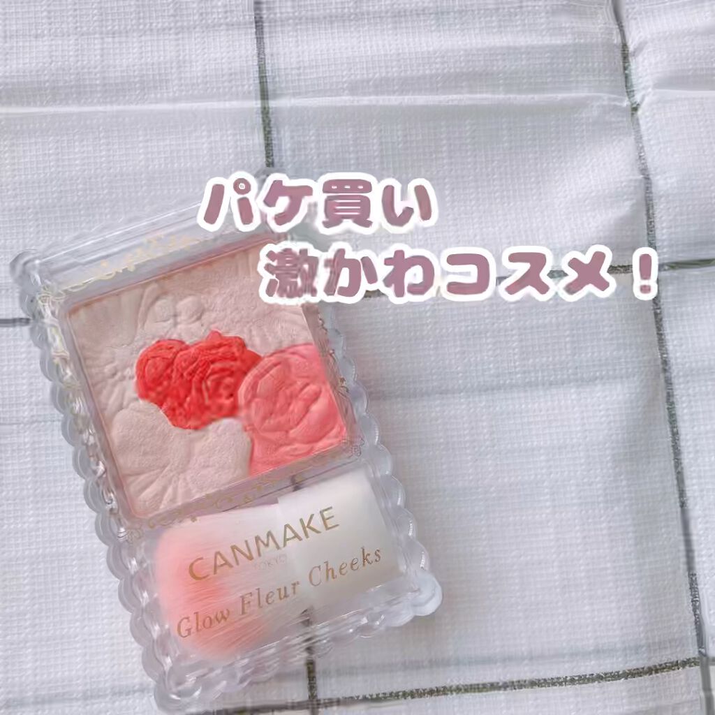 グロウフルールチークス/キャンメイク/パウダーチークを使ったクチコミ（1枚目）