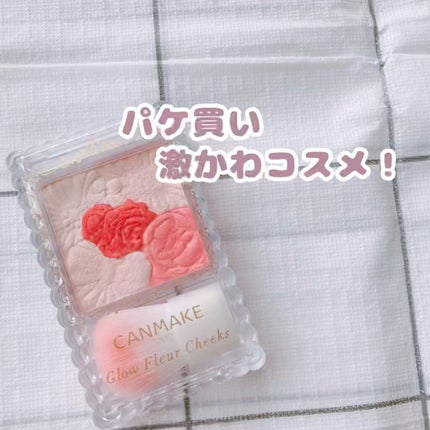 グロウフルールチークス/キャンメイク/パウダーチークの人気ショート動画