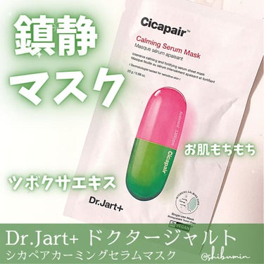 ドクタージャルト Cicapair Calming Mask/Dr.Jart＋/シートマスク・パックを使ったクチコミ（1枚目）