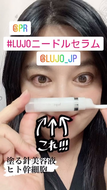 lujo lujo ニードルセラムのクチコミ「lujo＿jp
ルジョーニードルセラム
塗る針美容液

ニードルセラム　リニューアルしたそうで.....」（1枚目）