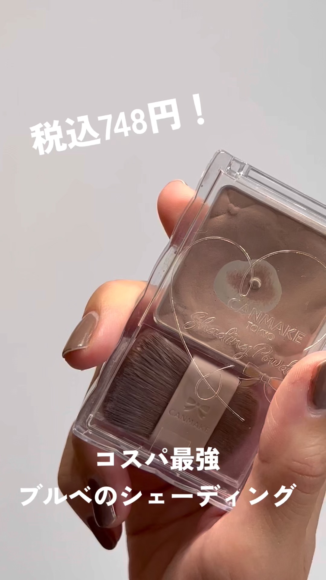 シェーディングパウダー/キャンメイク/シェーディングを使ったクチコミ（1枚目）