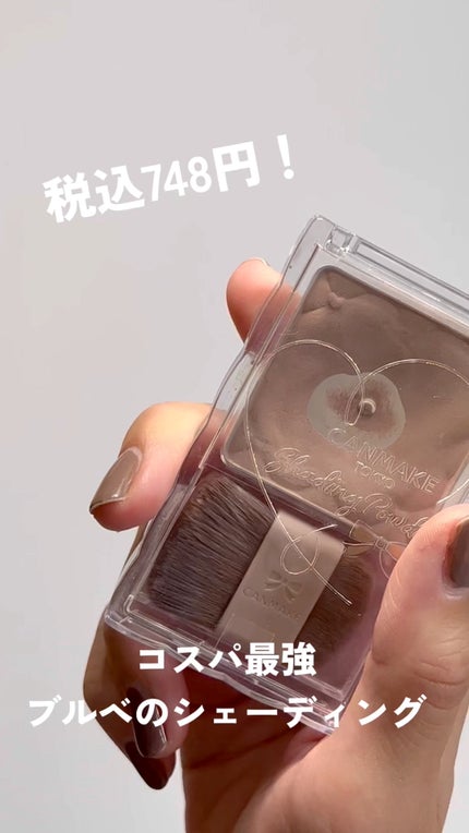 シェーディングパウダー/キャンメイク/シェーディングの人気ショート動画