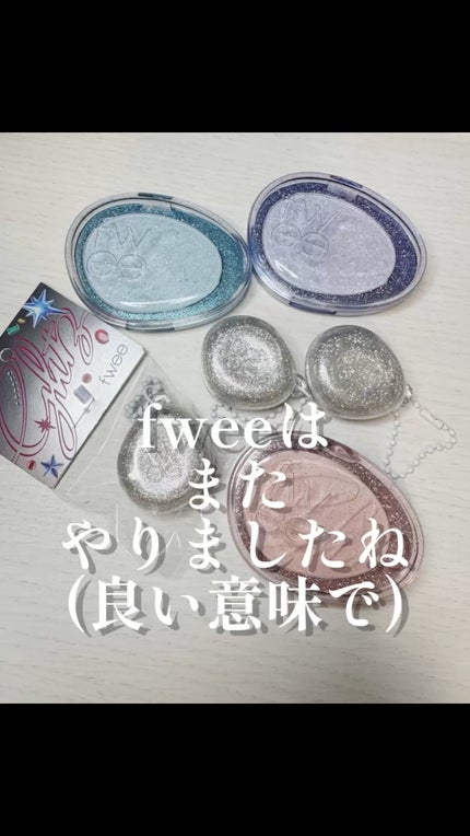 フィー グリッツストーンハイライター/fwee/パウダーハイライトの人気ショート動画