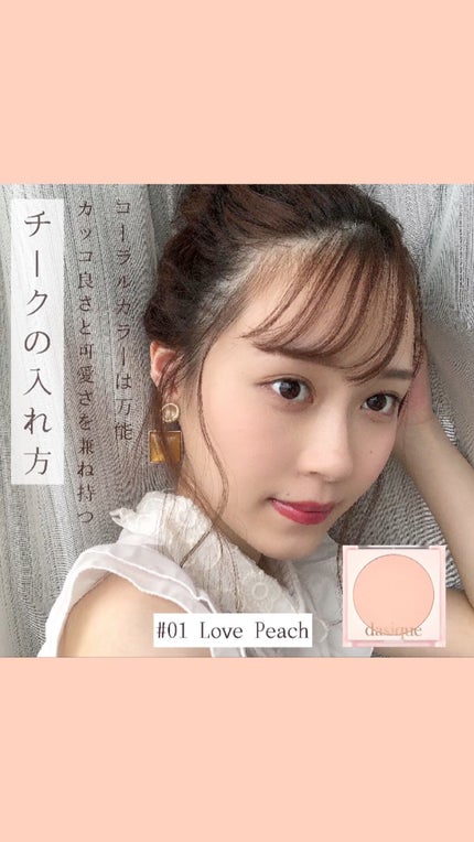 パステルブラッシャー/dasique/パウダーチークの人気ショート動画