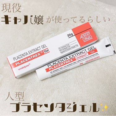 PLACENTREX EXTRACT GEL（ヒトプラセンタジェル）/Placentrex/その他の人気ショート動画