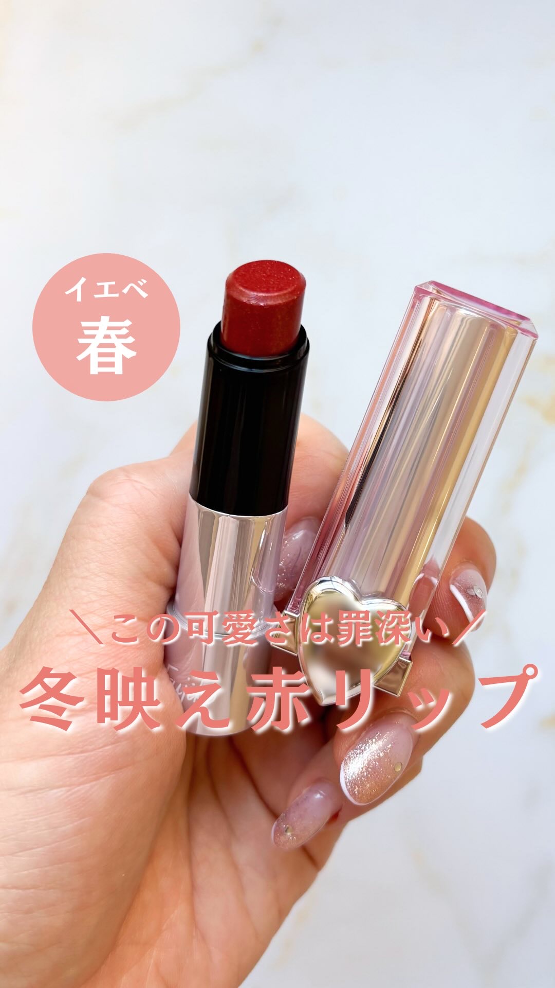 限定なのが惜しい🥺
⁡
⁡
#fujiko #フジコ #プチプラリップ #プチプラコスメ #イエベ #イエベ春 #イエベ春コスメ #イエベ春リップ #赤リップ #煌めくイルミ級ラメ 