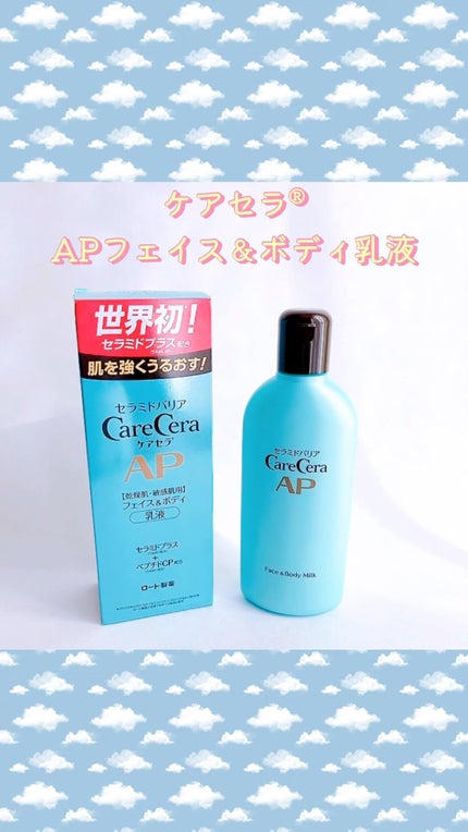 ケアセラ APフェイス&ボディ乳液/ケアセラ/ボディミルクの人気ショート動画
