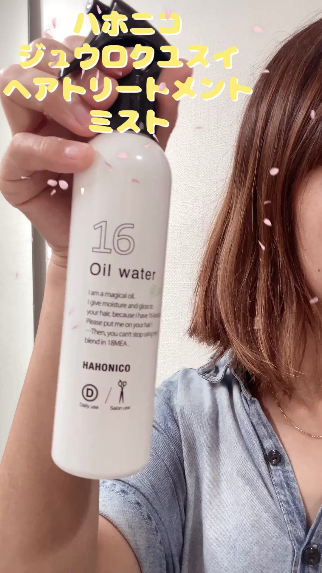 十六油水/HAHONICO/ヘアオイルを使ったクチコミ（1枚目）