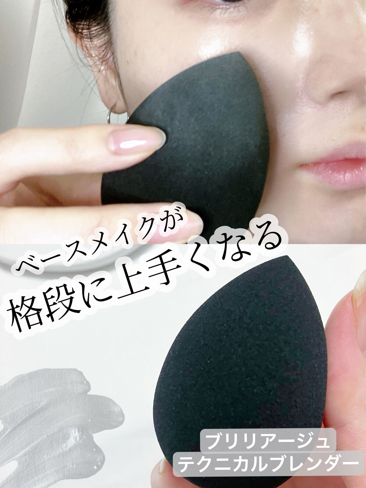 テクニカルブレンダー/ブリリアージュ/パフ・スポンジを使ったクチコミ（1枚目）