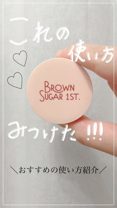 オイルバーム/BROWN SUGAR 1ST./フェイスバームの人気ショート動画