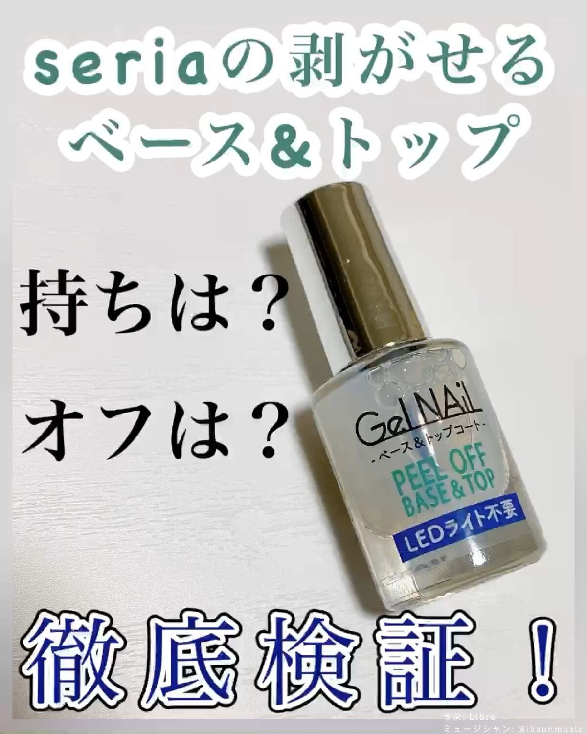 ジェルネイル（ライト対応）/セリア/ジェルネイルを使ったクチコミ（1枚目）