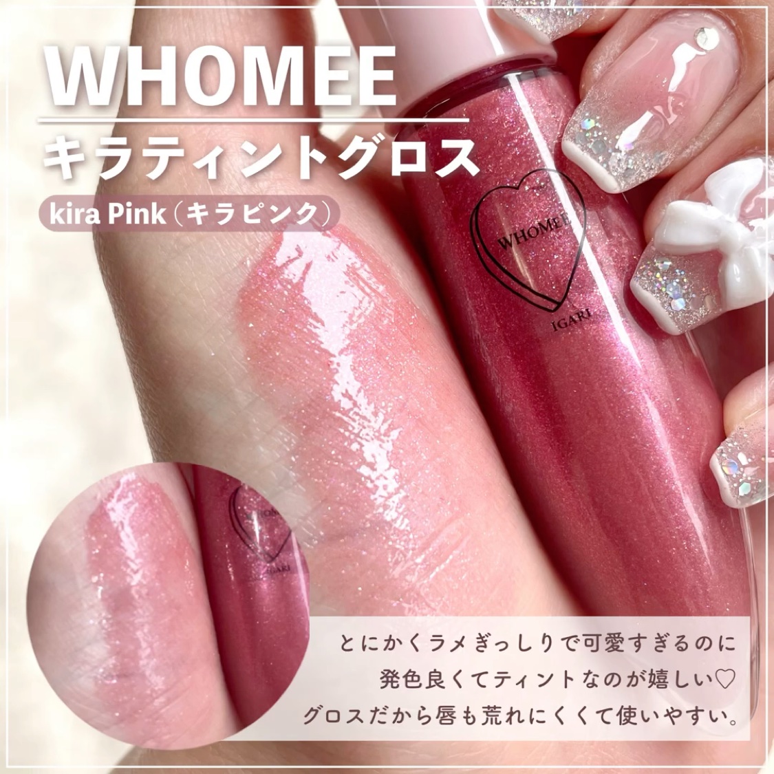 キラティントグロス/WHOMEE/リップティントを使ったクチコミ（2枚目）