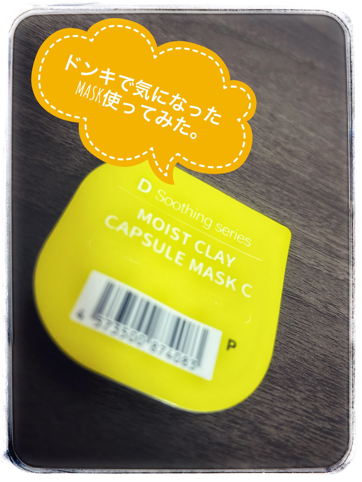 を使ったクチコミ（1枚目）