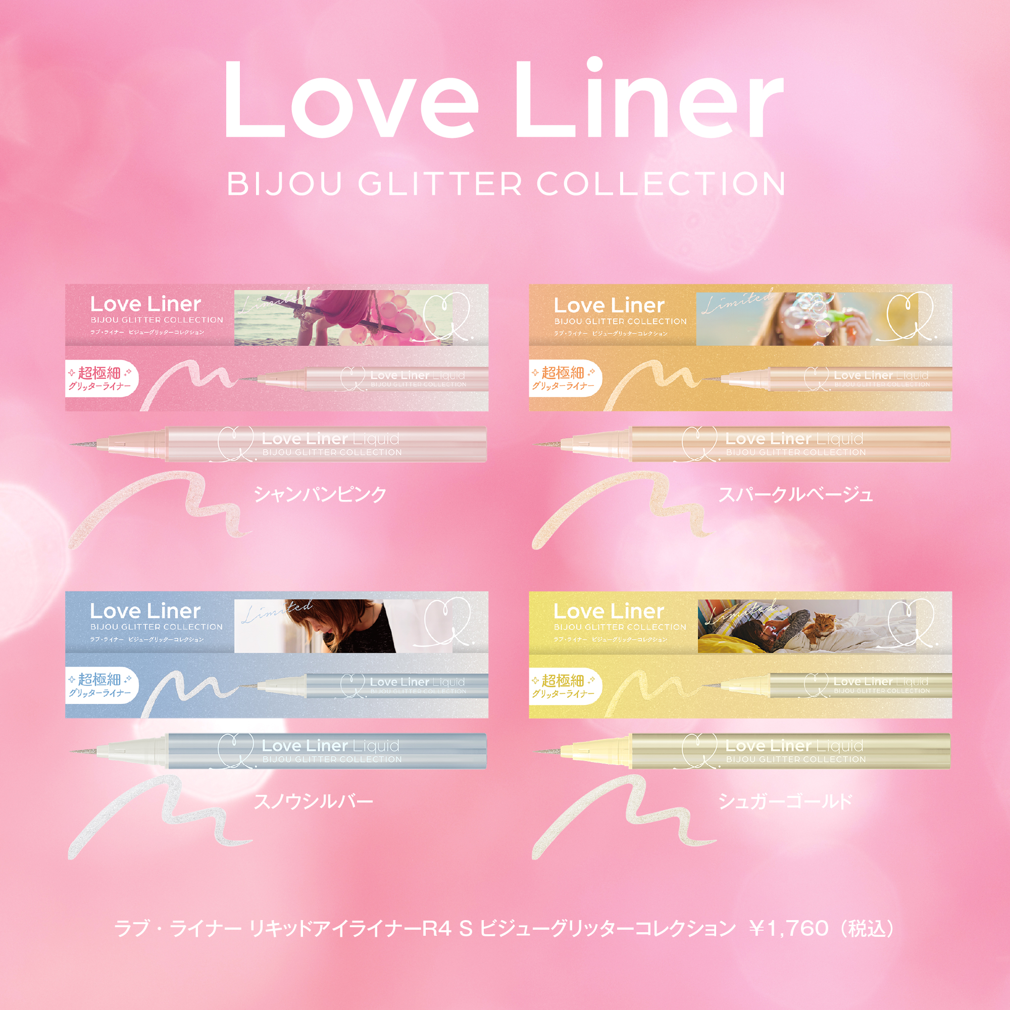 リキッドアイライナーR4 S ビジューグリッターコレクション/ラブ・ライナー/リキッドアイライナーの動画クチコミ2つ目