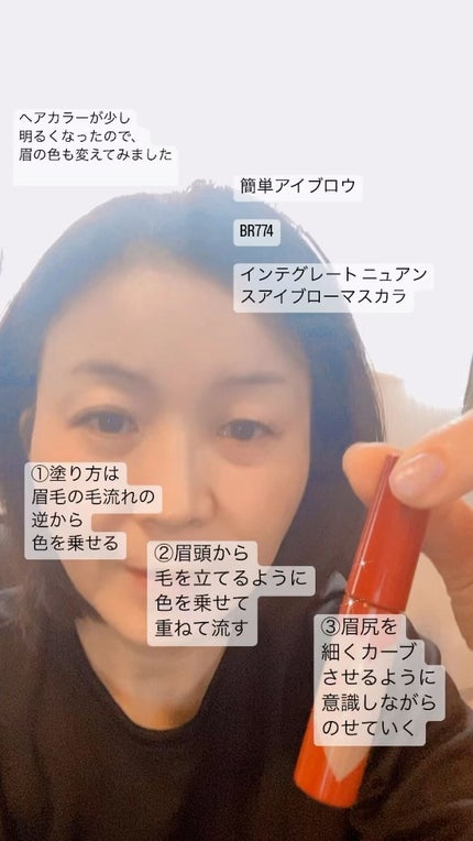 ニュアンスアイブローマスカラ/インテグレート/眉マスカラを使ったクチコミ(1枚目)