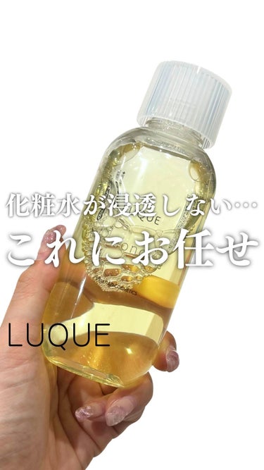 コンク/LUQUE(ルクエ)/ブースター・導入液を使ったクチコミ（1枚目）