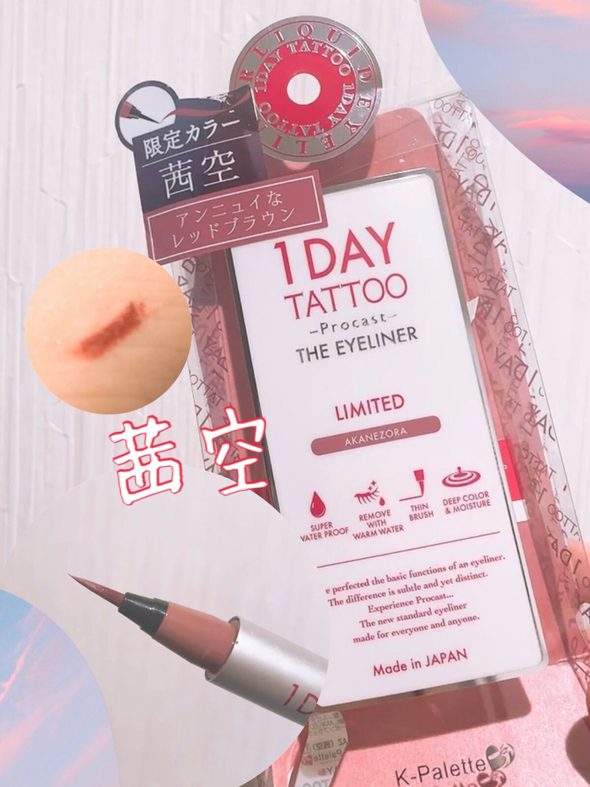 1DAY TATTOO プロキャスト ザ・アイライナー/K-パレット/リキッドアイライナーの人気ショート動画