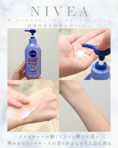 ニベア ルーセントビューティ ディープモイスチャー 浸透保湿美容液ボディミルク リッチローズの香り/ニベア/ボディミルクを使ったクチコミ（2枚目）