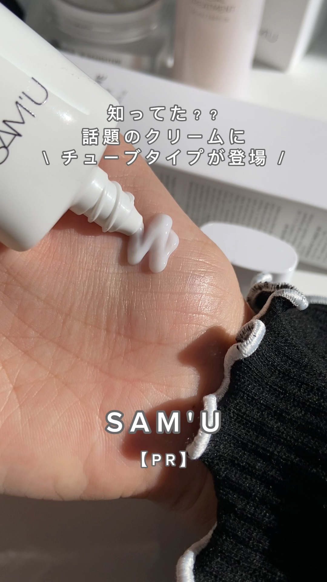 サミュ PHセンシティブクリーム/SAM'U/フェイスクリームを使ったクチコミ（1枚目）