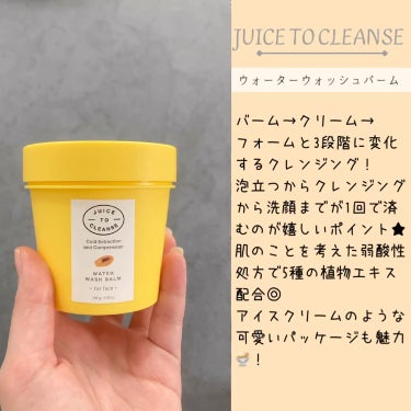 ウォーターウォッシュバーム/JUICE TO CLEANSE/スクラブ・ゴマージュを使ったクチコミ（2枚目）