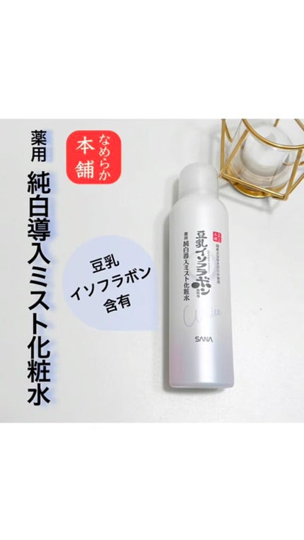 マイクロ純白ミスト化粧水/なめらか本舗/ミスト状化粧水の人気ショート動画