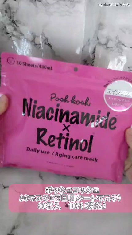 ポッシュコッシュAGマスク/POSH KOSH/シートマスク・パックの人気ショート動画