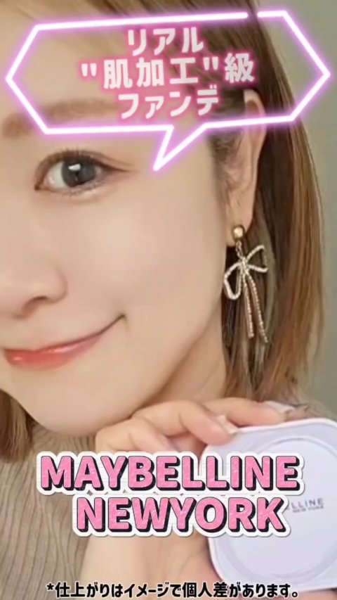 ポンポンするだけ！
リアル"肌加工"級なファンデとバズった
MAYBELLINE NEWYORK
[メイベリン ニューヨーク SPステイ クリームパクトファンデーション]の新色登場！！ 

＼とろけてなじむトーンアップカラー／
☆N01(新