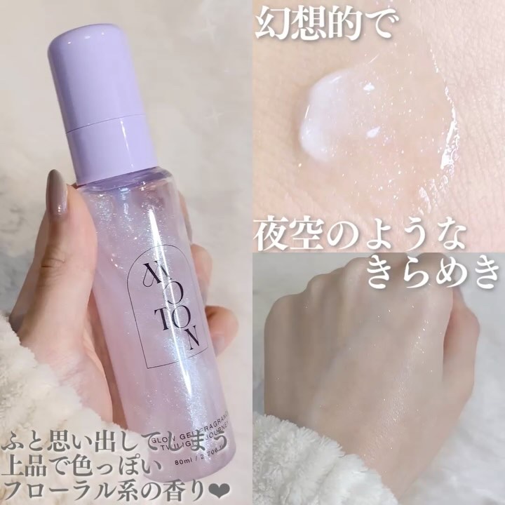 MOTON グロウジェルフレグランス TWILIGHT JOURNEY/MOTON/香水(その他)を使ったクチコミ（2枚目）