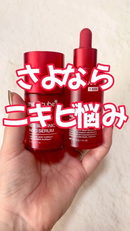レッドアクネセラム/MEDICUBE/美容液の人気ショート動画