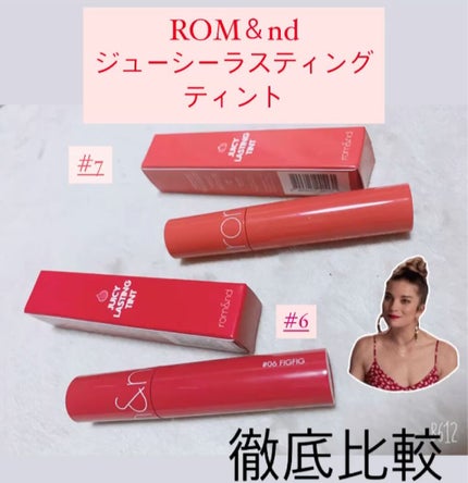 ジューシーラスティングティント/rom&nd/リップティントを使ったクチコミ(1枚目)