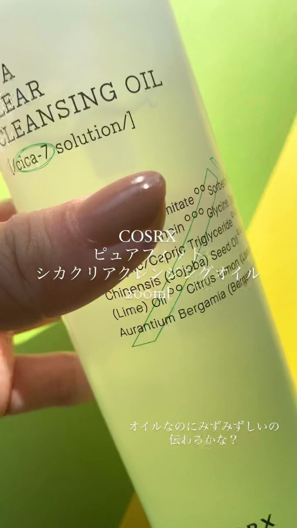 ピュアフィット シカクリアクレンジングオイル/COSRX/オイルクレンジングを使ったクチコミ（1枚目）