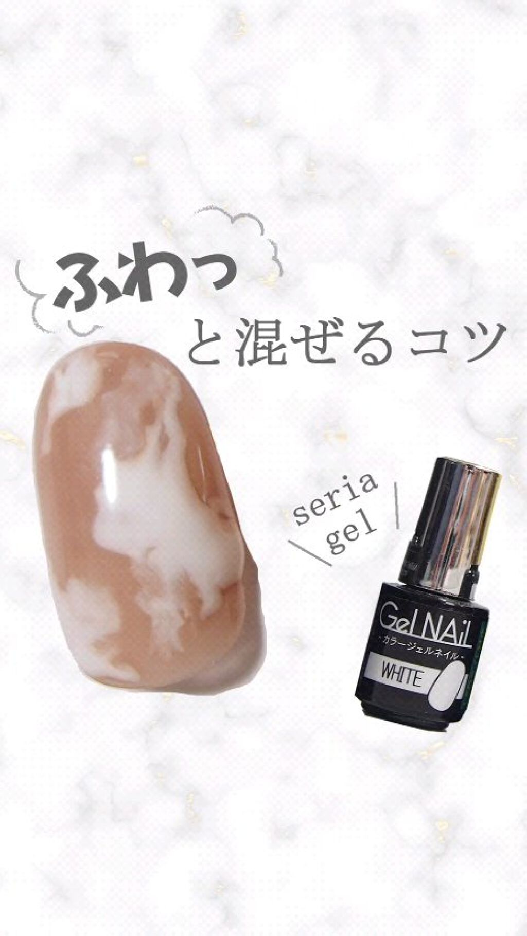 ジェルネイル（ライト対応）/セリア/ジェルネイルを使ったクチコミ（1枚目）