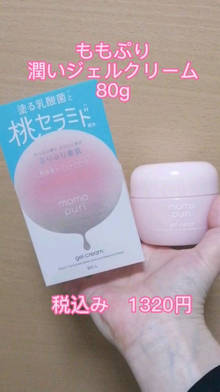 潤いジェルクリーム/ももぷり/オールインワン化粧品の人気ショート動画