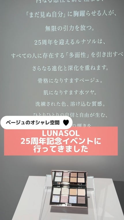 アイカラーレーション/LUNASOL/アイシャドウパレットの人気ショート動画