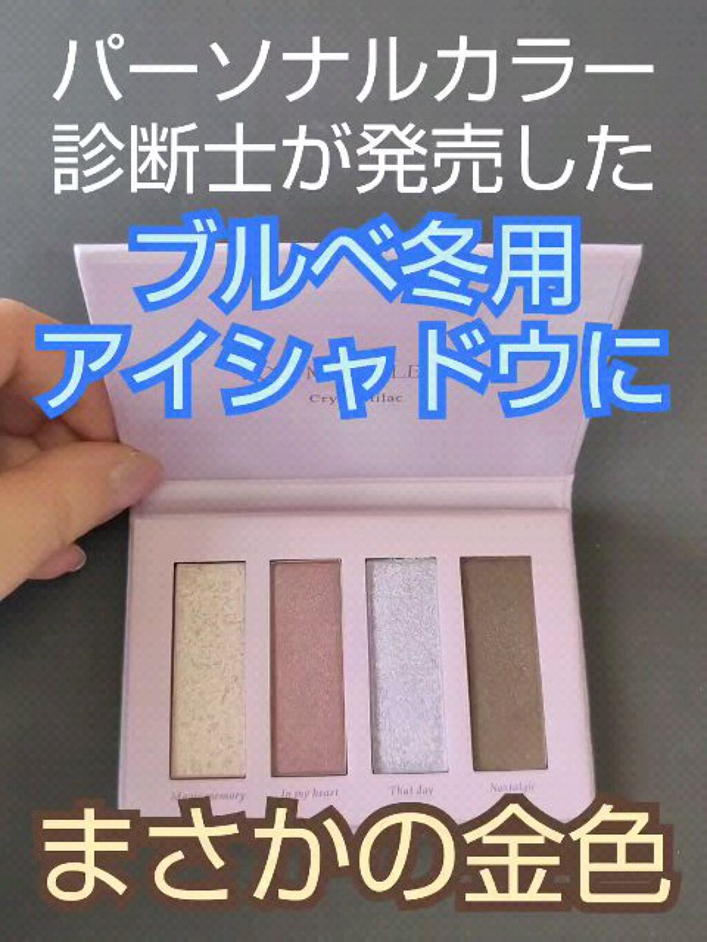 FOR ME PALETTE/Ui/アイシャドウパレットを使ったクチコミ（1枚目）