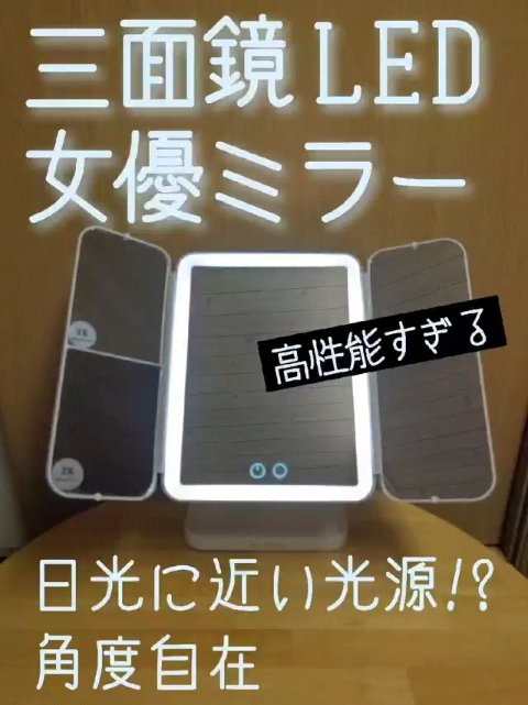 日光女優ミラー/SUTEKIYA/その他を使ったクチコミ（1枚目）