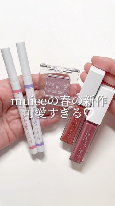 ちゅるリップランパー/muice/リップグロスを使ったクチコミ（1枚目）