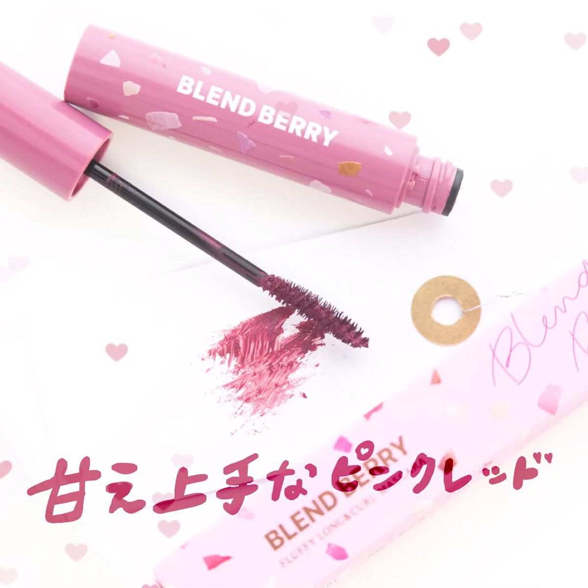 フラッフィー ロング＆カール マスカラ/BLEND BERRY/マスカラの動画クチコミ3つ目