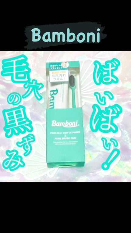 ポア ジェリー クレンザー/Bamboni/その他洗顔料の人気ショート動画